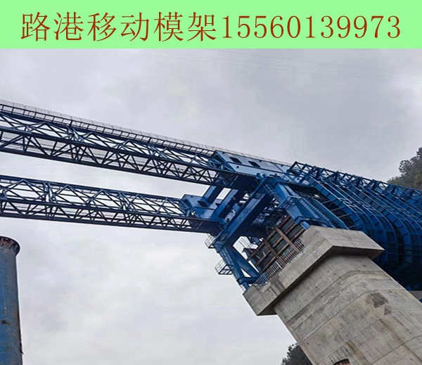 山東臨沂移動模架廠家施工特點(diǎn)