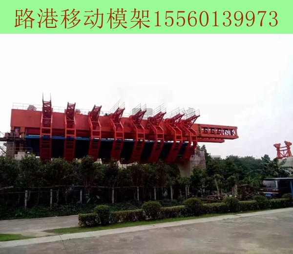 貴州黔南移動(dòng)模架安全質(zhì)量