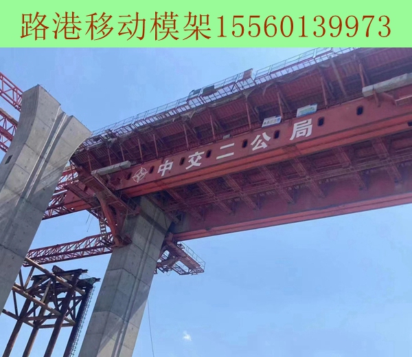 福州40-1100噸下行式移動模架