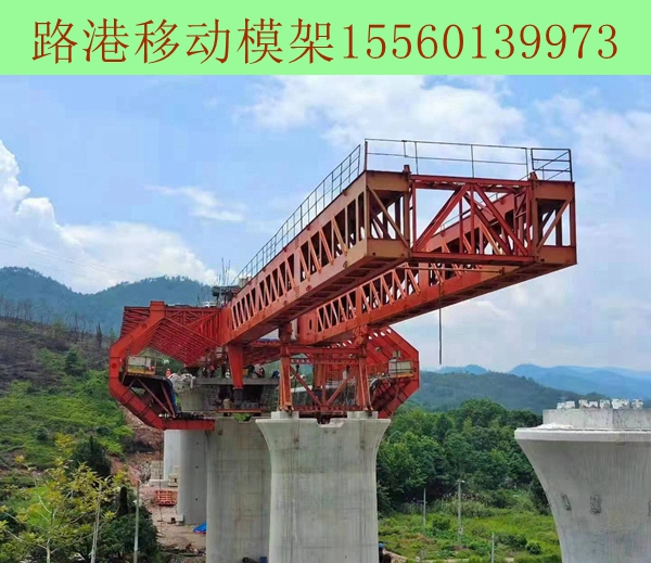 河南信陽(yáng)移動(dòng)模架出租施工質(zhì)量