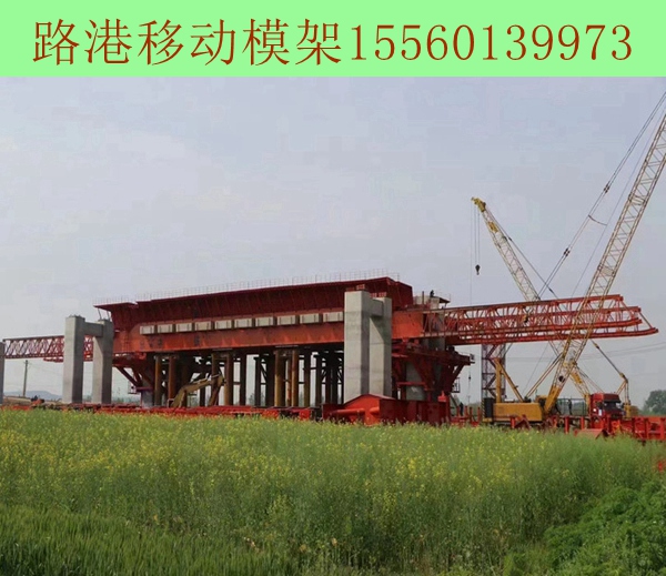 北京32-900噸下行式移動(dòng)模架