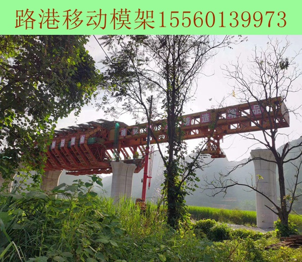 四川巴中移動模架出租移動支撐系統(tǒng)