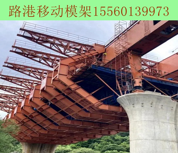 西藏日喀則移動模架出租介紹移動模架的特性