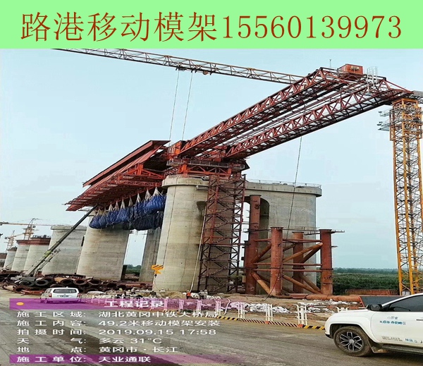 西藏山南移動模架40米技術參數(shù)