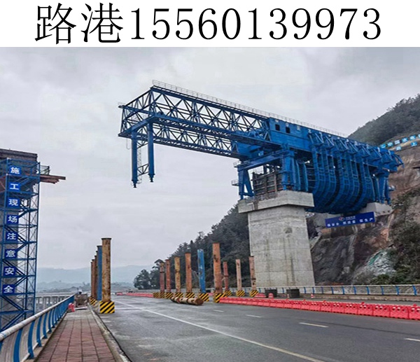 廣東惠州移動模架介紹架橋機